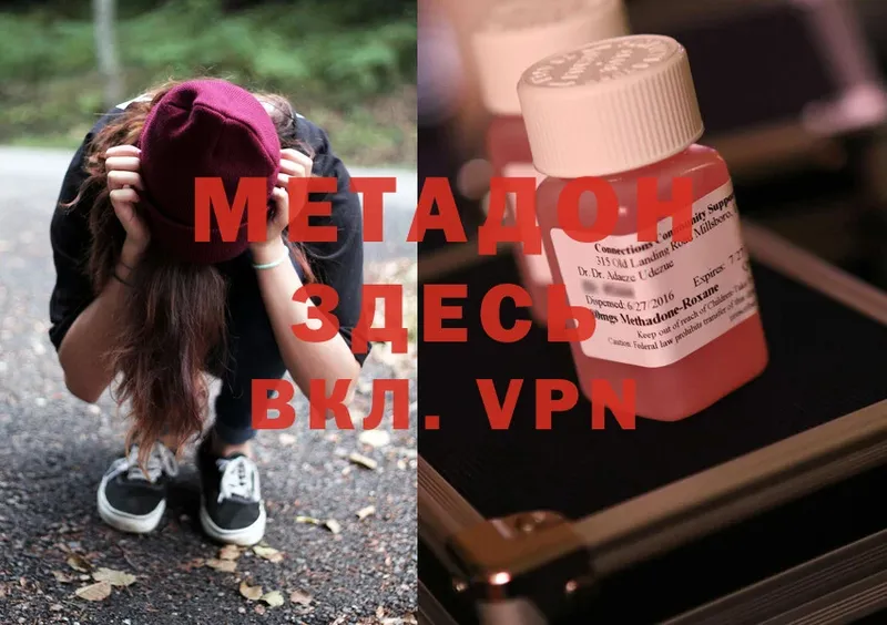 МЕТАДОН methadone  Апрелевка 